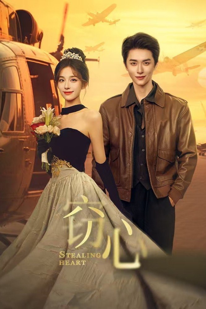 Stealing Heart Season 1 (Episode 1 – 6 Added) (Chinese Drama)