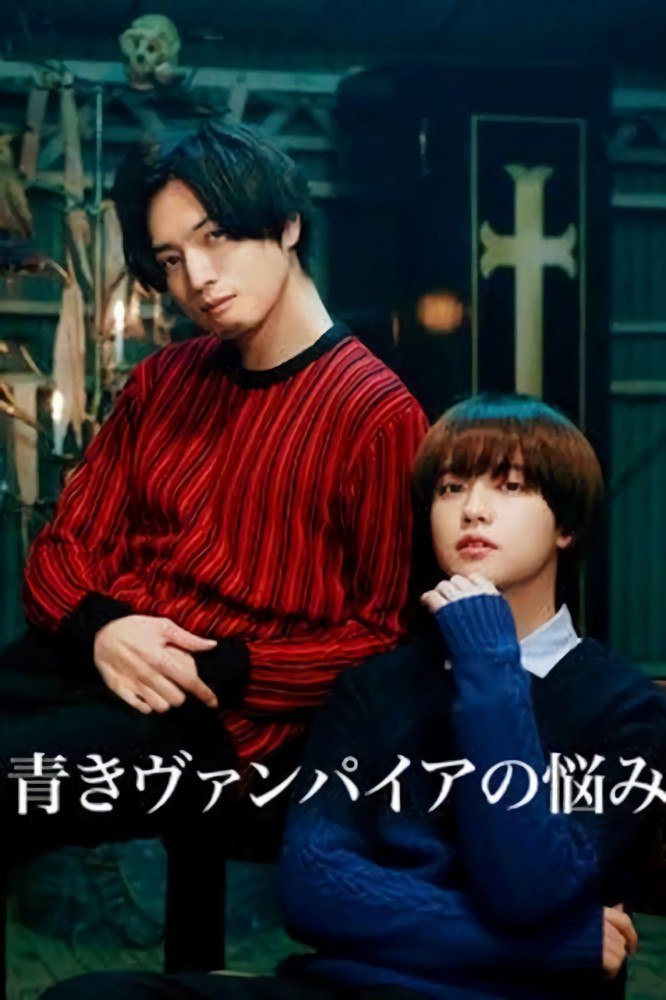 Baby Vampire Blues Season 1 (Complete) (Japanese Drama)