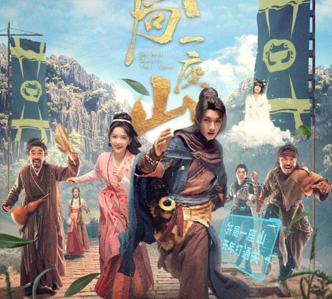 Go and Domain Your Game Season 1 (Episode 1 – 9 Added) (Chinese Drama)