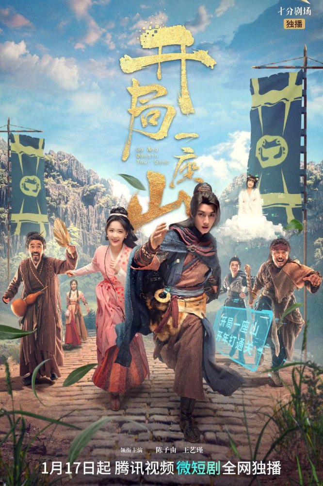 Go and Domain Your Game Season 1 (Episode 1 – 9 Added) (Chinese Drama)