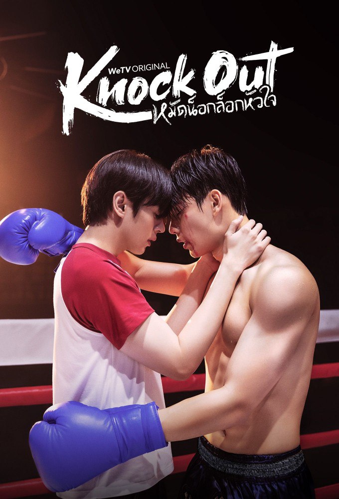 Knock Out Season 1 (Complete) (Thai Drama)