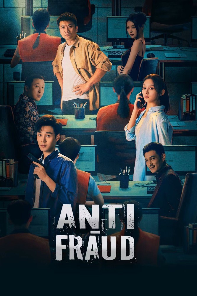 Anti Fraud – Breakthrough from the Fraud Season 1 (Episode 1-10 Added) (Chinese Drama)