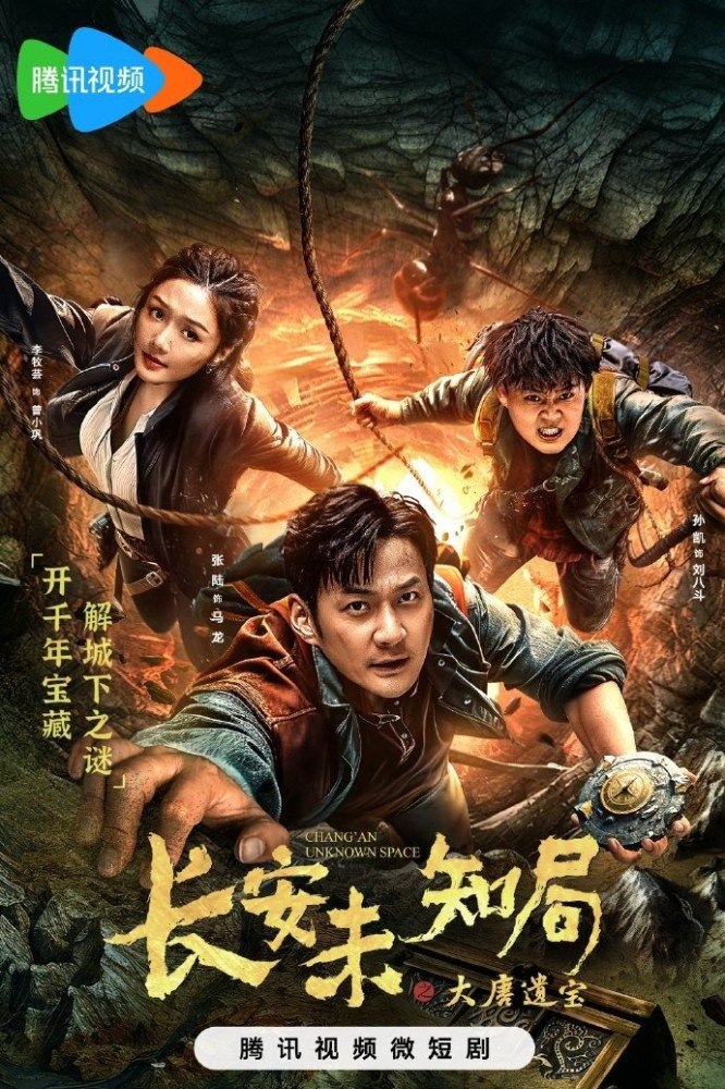 Chang An Unknown Space Season 1 (Episode 1 – 9 Added) (Chinese Drama)