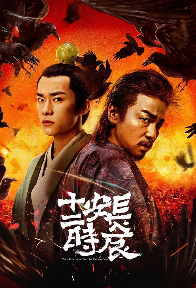The Longest Day in Chang’an Season 1 (Episode 1 – 8 Added) (Chinese Drama)