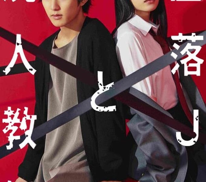Irresponsible Teacher Season 1 (Complete) (Japanese Drama)