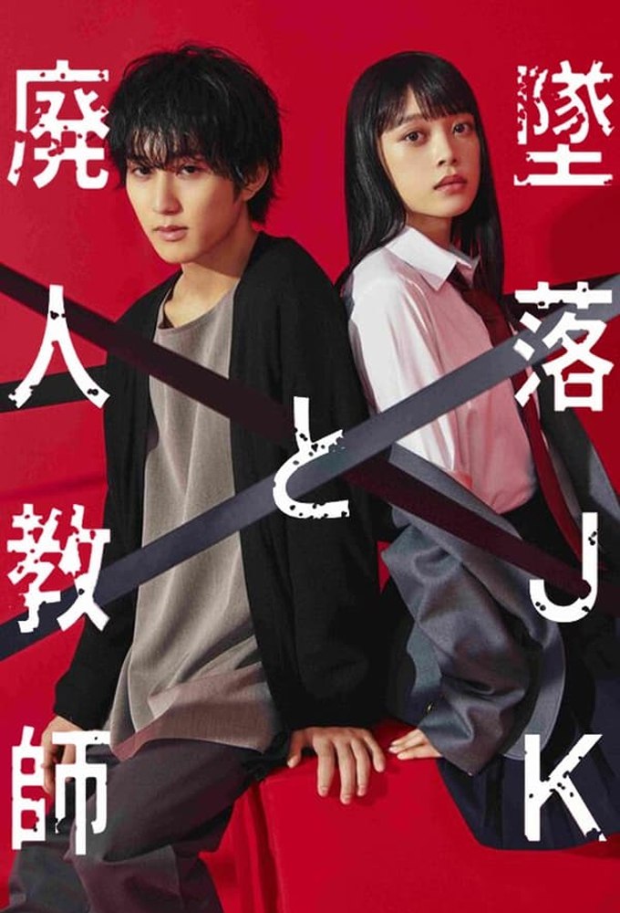 Irresponsible Teacher Season 1 (Complete) (Japanese Drama)