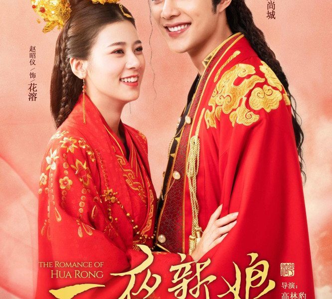 One Night Bride Season 2 (Episode 1 – 6 Added) (Chinese Drama)