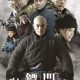 Great Protector Season 1 (Episode 4 – 5) (Chinese Drama)