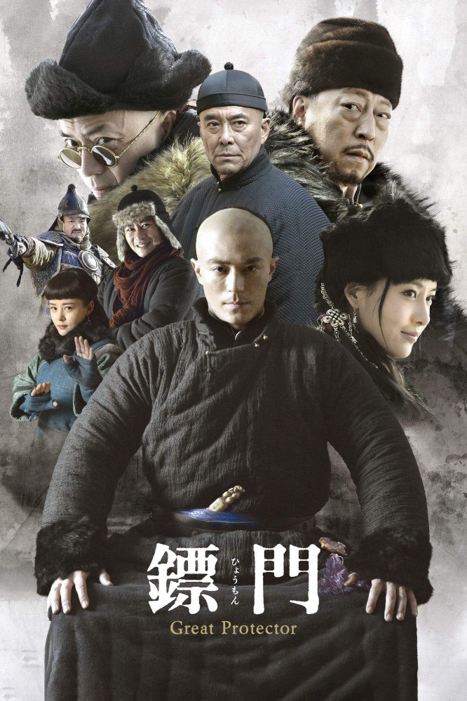 Great Protector Season 1 (Episode 4 – 5) (Chinese Drama)