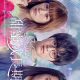 Sweet Moratorium Season 1 (Complete) (Japanese Drama)
