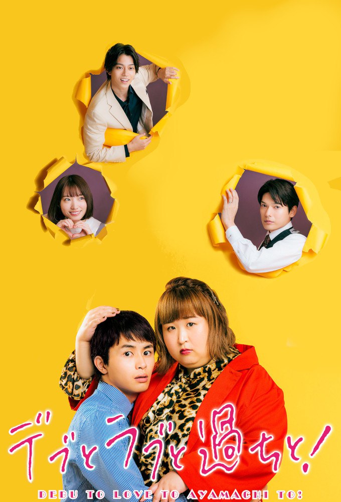 Plus Sized in Love Season 1 (Complete) (Japanese Drama)