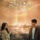 Goodbye Wife Season 1 (Episode 2 – 4 Added) (Korean Drama)