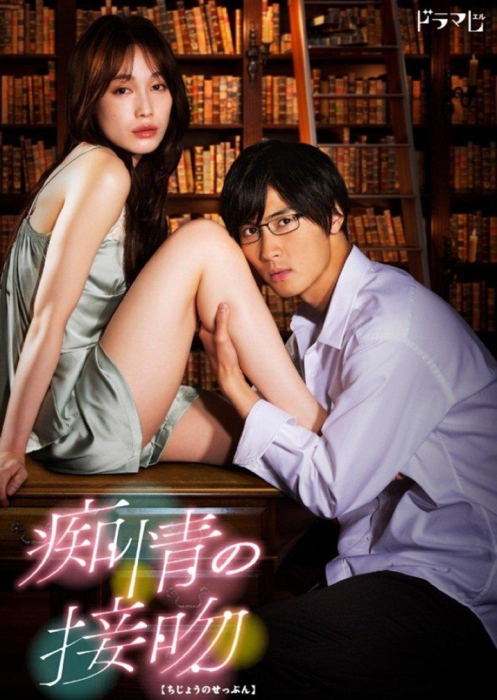 Blinded Kiss Season 1 (Complete) (Japanese Drama)