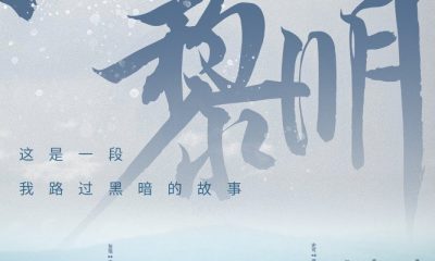 The Crack of Dawn‎ Season 1 (Episode 3 – 8 Added) (Chinese Drama)