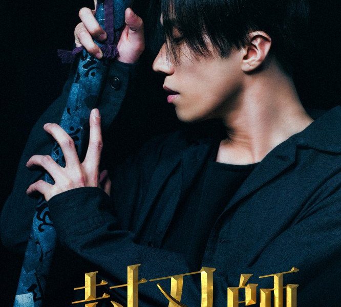 The Sealer Season 1 (Complete) (Japanese Drama)