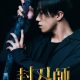 The Sealer Season 1 (Complete) (Japanese Drama)