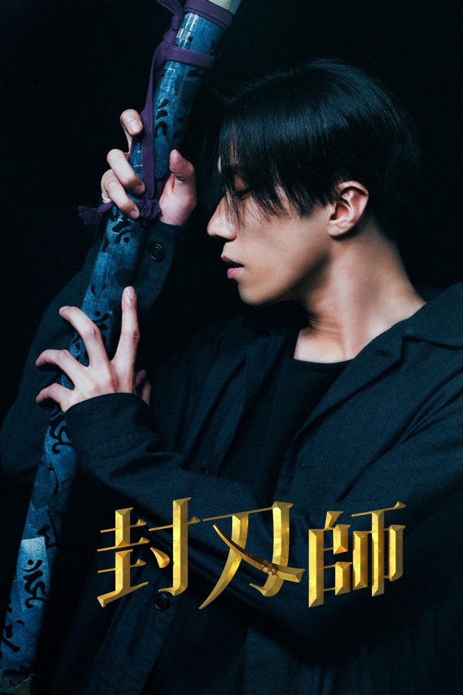 The Sealer Season 1 (Complete) (Japanese Drama)