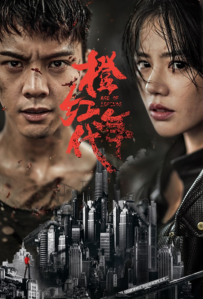 Age of Legends Season 1 (Episode 4 – 10 Added) (Chinese Drama)