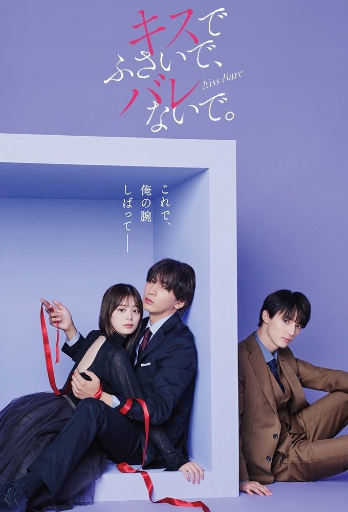 Seal My Lips With a Kiss Season 1 (Complete) (Japanese Drama)