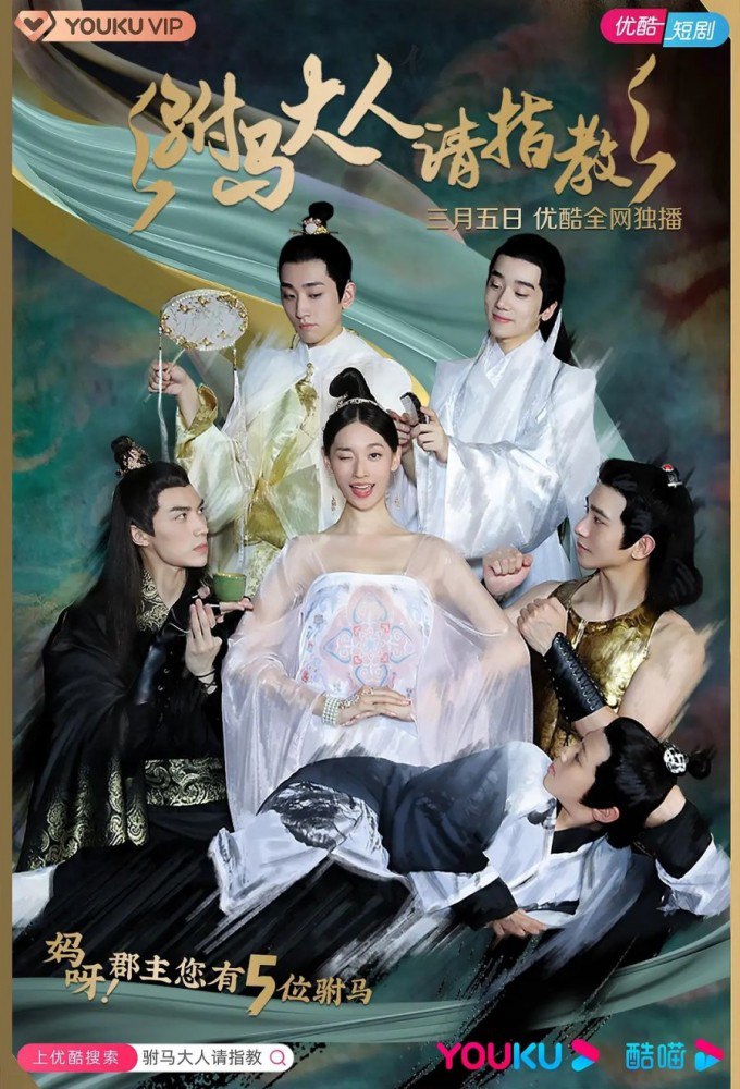 Prince Consort Season 1 (Episode 4 – 12 Added) (Chinese Drama)