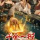 All In Season 1 (Complete) (Chinese Drama)