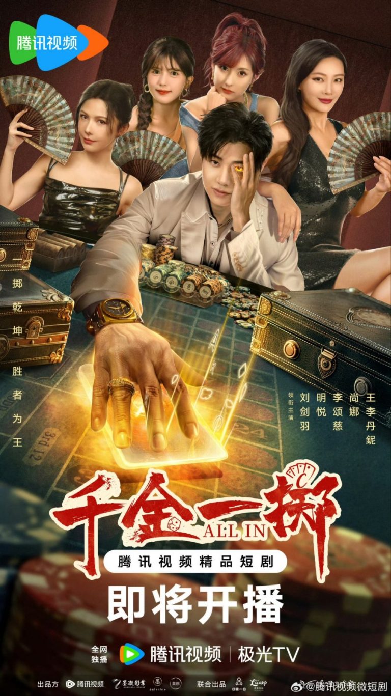 All In Season 1 (Complete) (Chinese Drama)