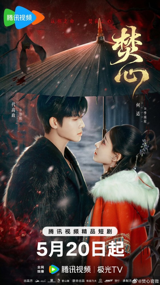Love Beyond the Curse Season 1 (Complete) (Chinese Drama)