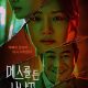 Hunter With A Scalpel Season 1 (Episode 10-12 Added) (Korean Drama)