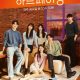 Heart Pairing Season 1 (Episode 13 Added) (Korean Drama)