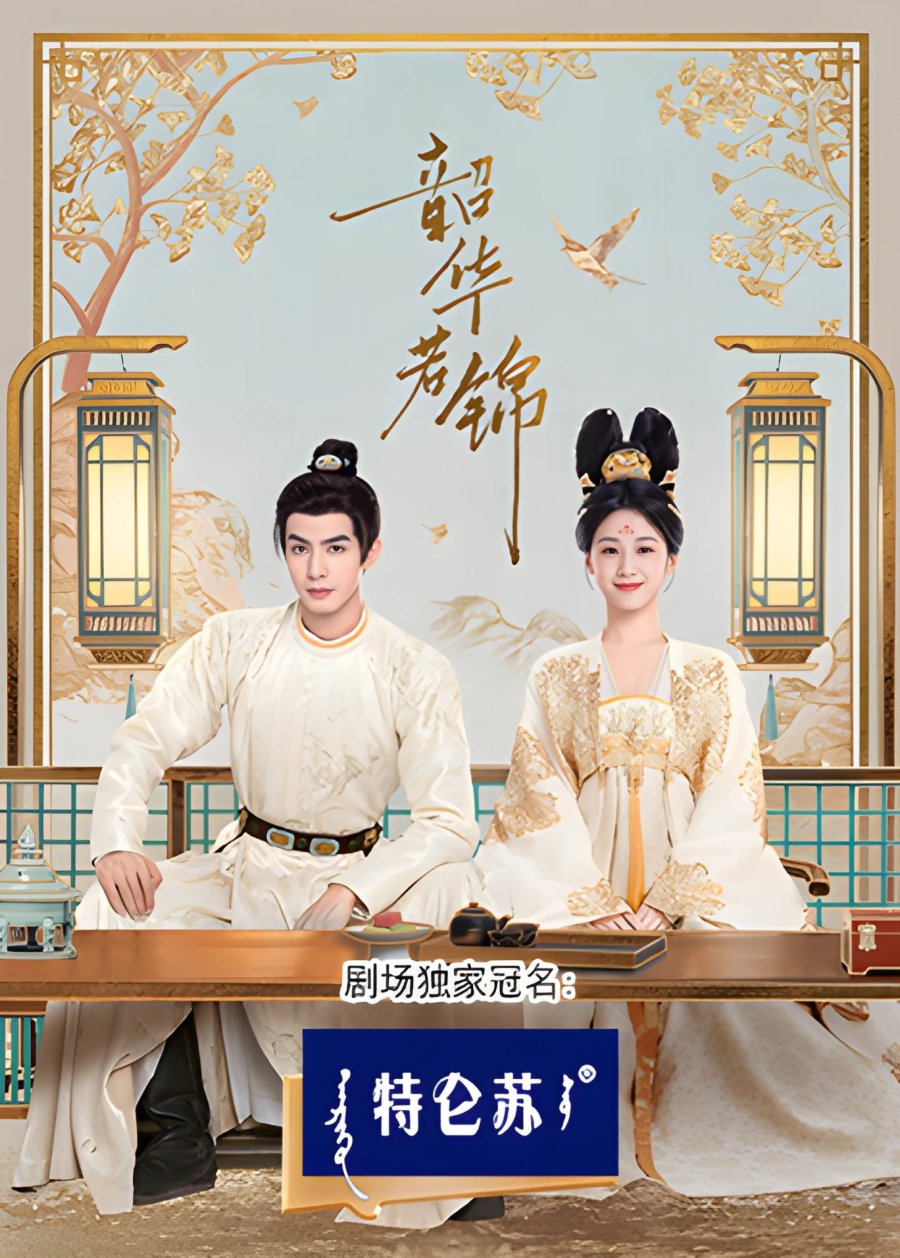 Youthful Glory Season 1 (Complete) (Chinese Drama)