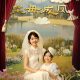 Threading Mom’s Wings Season 1 (Complete) (Chinese Drama)