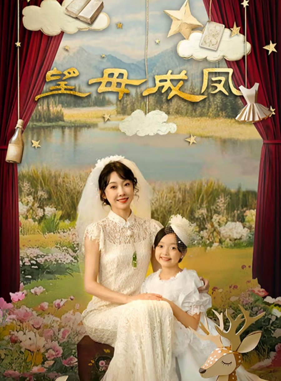 Threading Mom’s Wings Season 1 (Complete) (Chinese Drama)