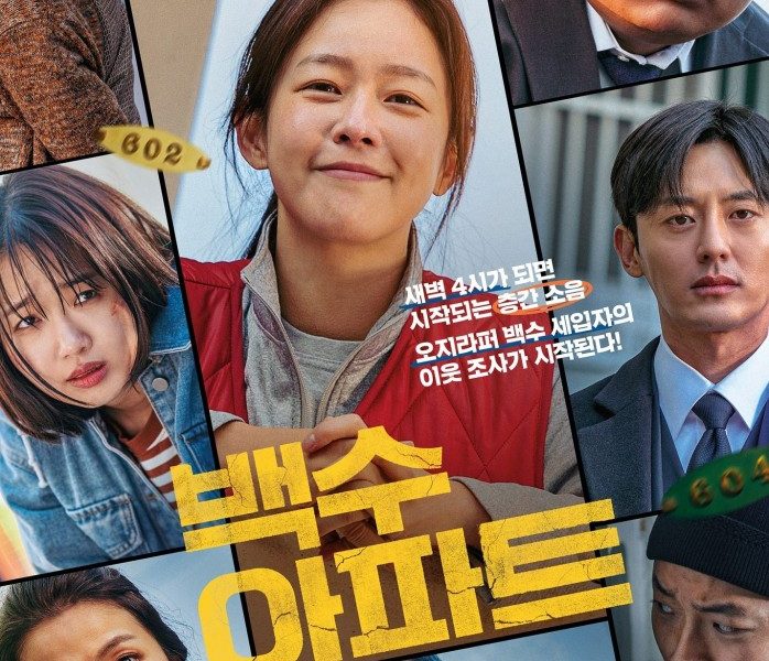 The Noisy Mansion (2025) – Korean Movie
