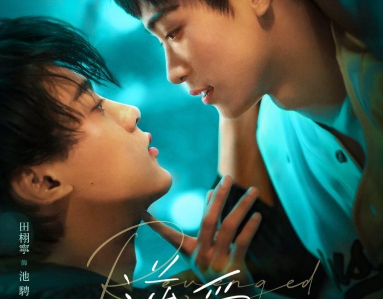 Revenged Love Season 1 (Episode 9-10 Added) (Chinese Drama)