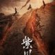 Eternal Brotherhood Season 2 (Complete) (Chinese Drama)