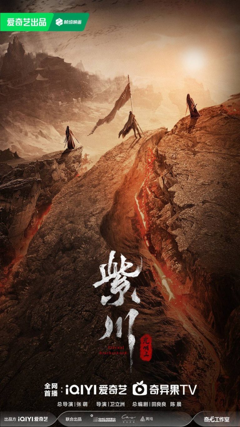 Eternal Brotherhood Season 2 (Complete) (Chinese Drama)