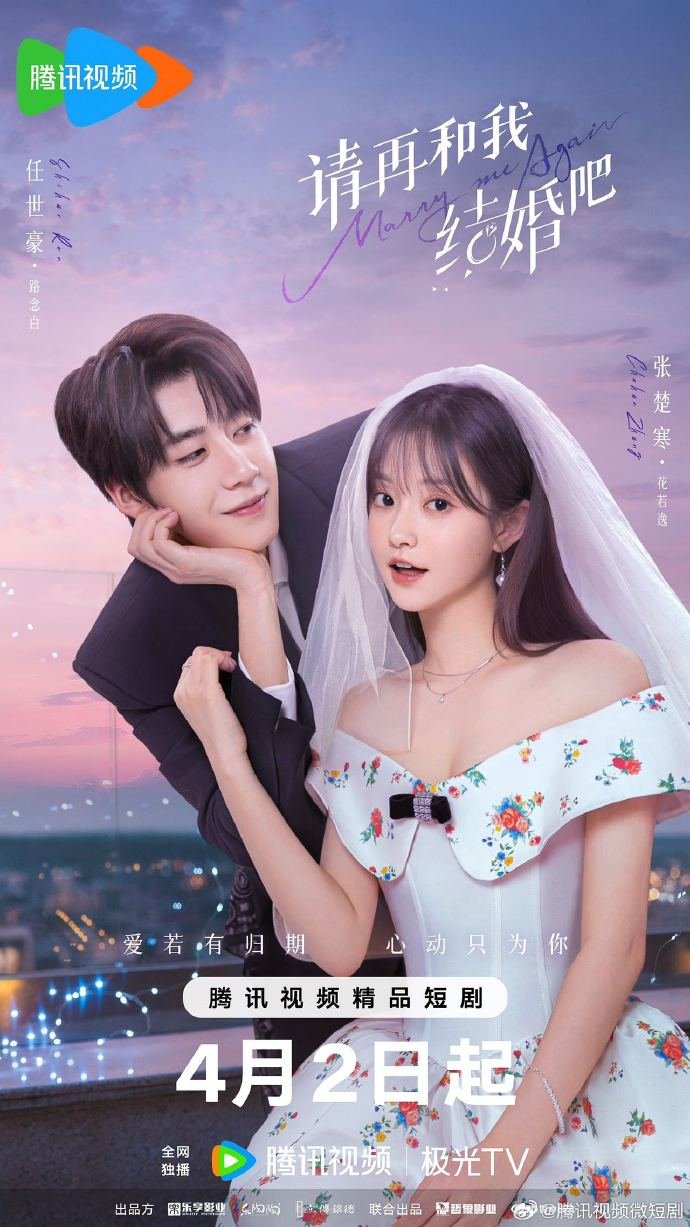 Marry Me Again Season 1 (Complete) (Chinese Drama)