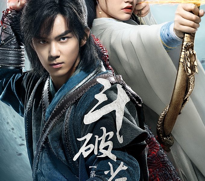 Fights Break Sphere Season 1 (Episode 19 – 22 Added) (Chinese Drama)