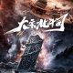 The Big Dipper Dynasty Season 1 (Episode 12 – 18 Added) (Chinese Drama)