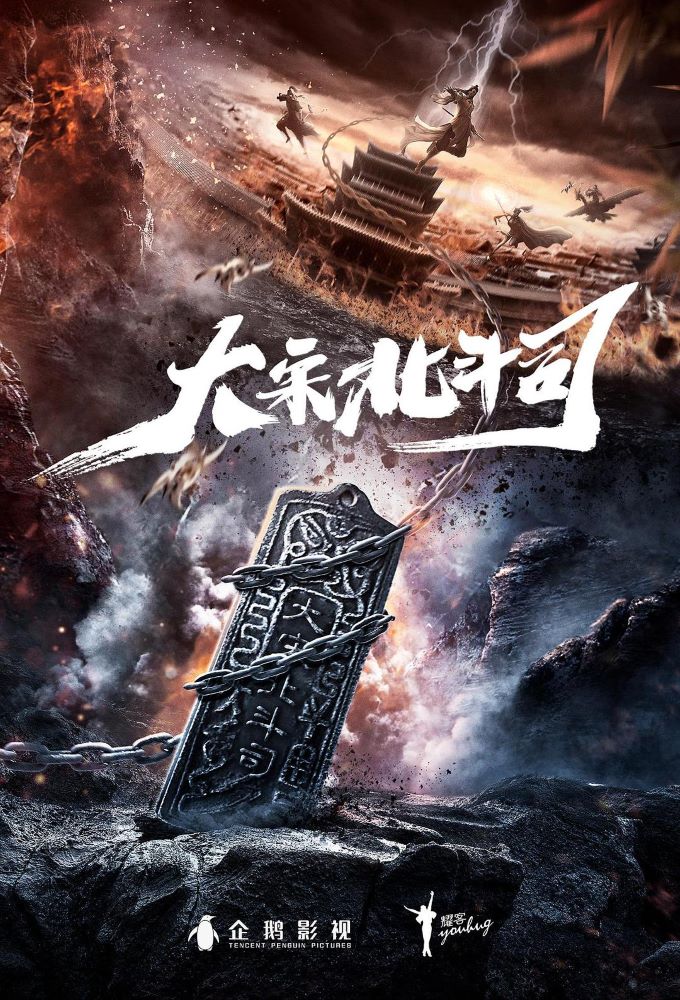 The Big Dipper Dynasty Season 1 (Episode 12 – 18 Added) (Chinese Drama)