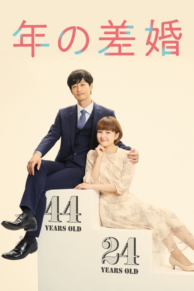 December Couple Season 1 (Complete) (Japanese Drama)