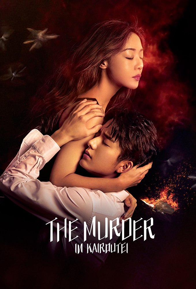 Murder in Kairoutei Season 1 (Episode 7 Added) (Chinese Drama)