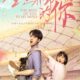 The Best of You in My Mind Season 1 (Episode 2 – 5 Added) (Chinese Drama)