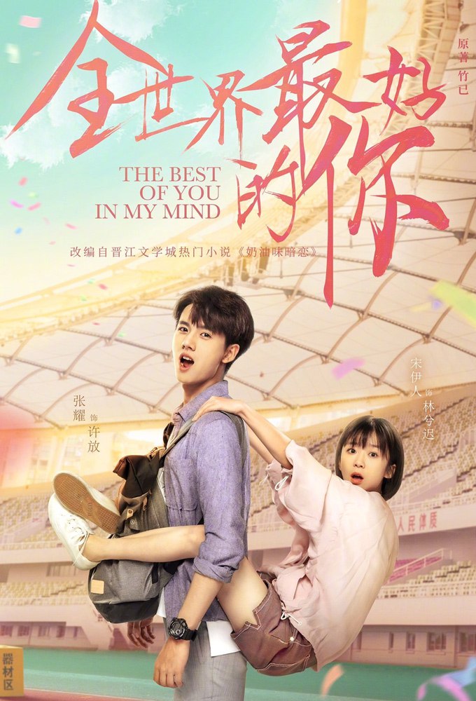 The Best of You in My Mind Season 1 (Episode 2 – 5 Added) (Chinese Drama)