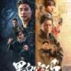Chase the Truth Season 1 (Episode 14 – 15 Added) (Chinese Drama)