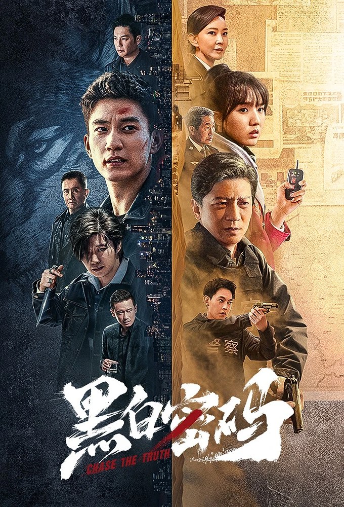 Chase the Truth Season 1 (Episode 14 – 15 Added) (Chinese Drama)
