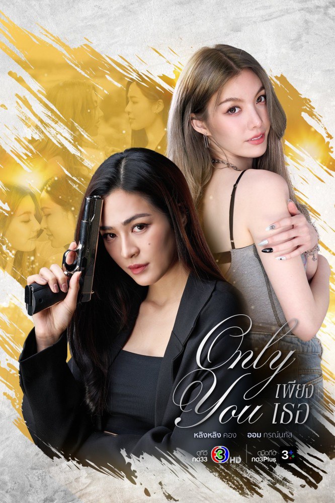 Only You Season 1 (Episode 1-3 Added) (Thai Drama)