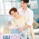 Flirt Milk Season 1 (Complete) (Thai Drama)