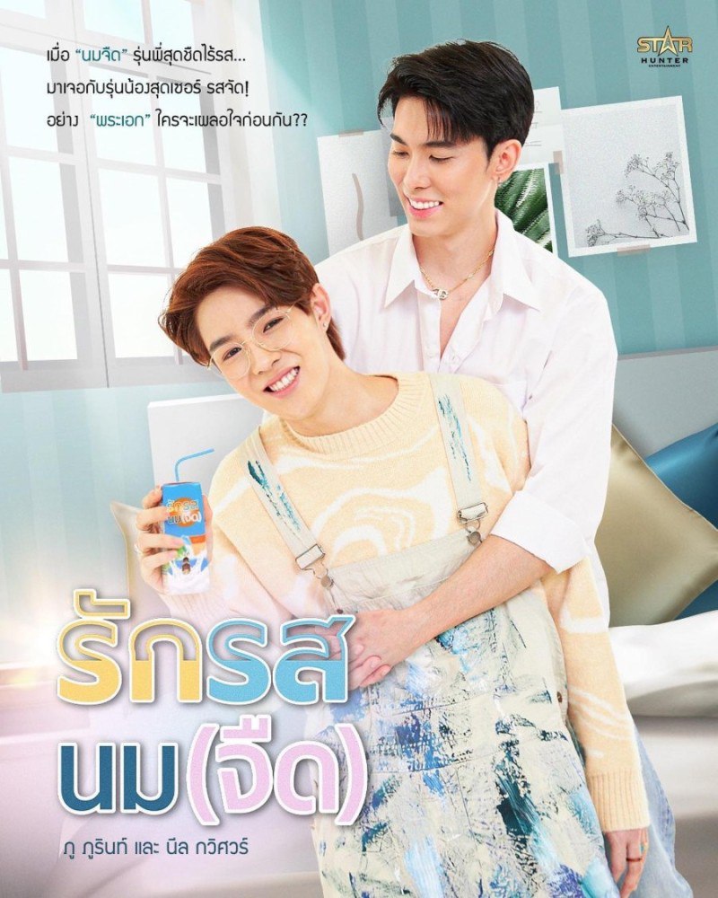 Flirt Milk Season 1 (Complete) (Thai Drama)