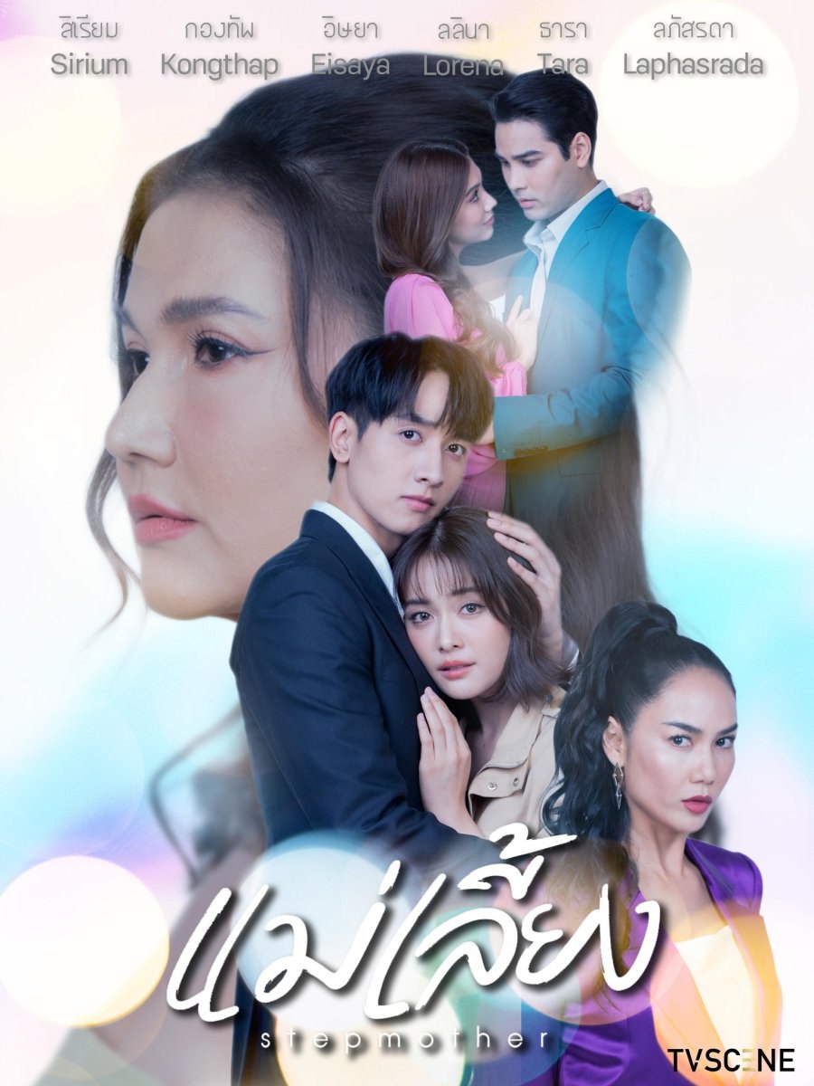 Stepmother Season 1 (Complete) (Thai Drama)